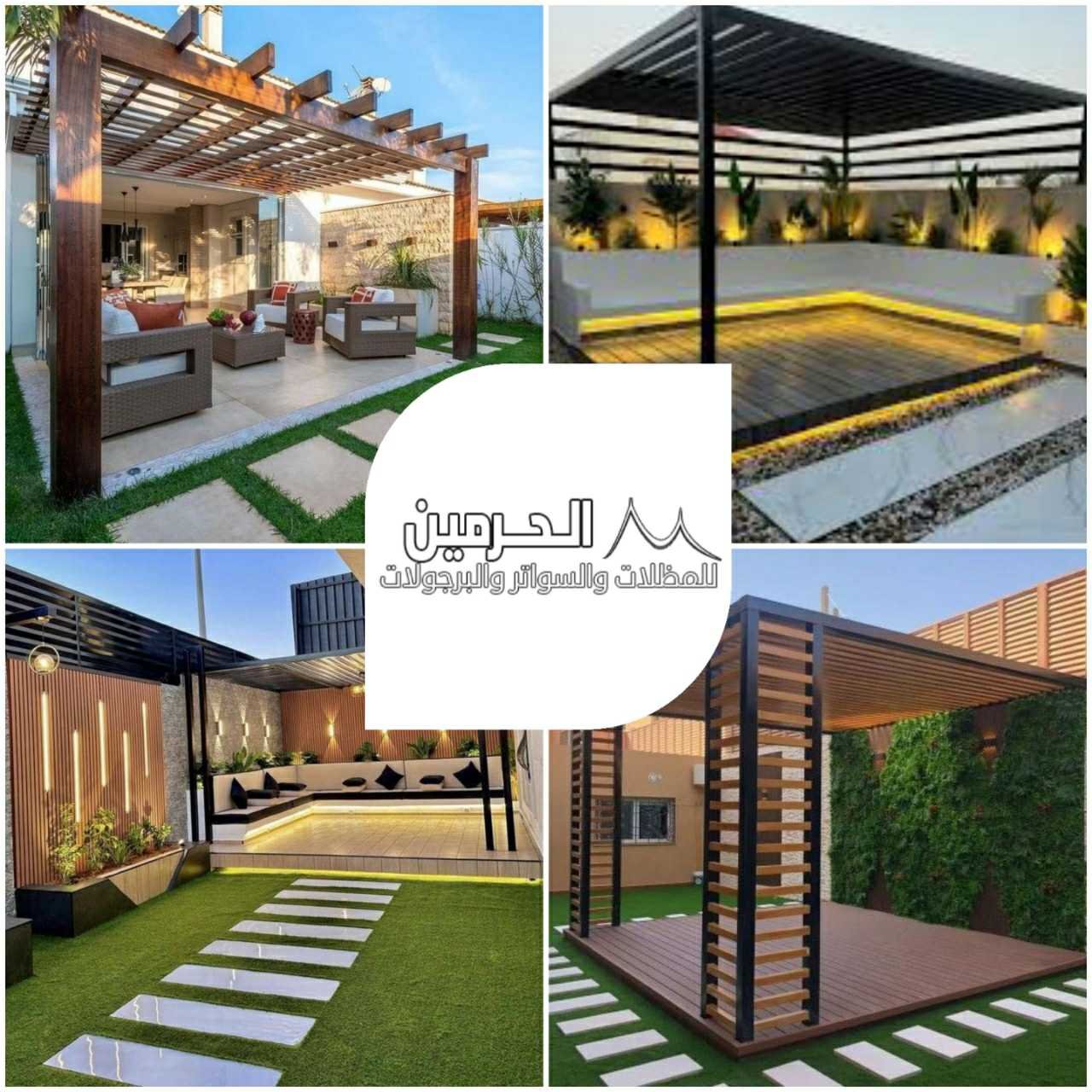 الحرمين مظلات حدائق