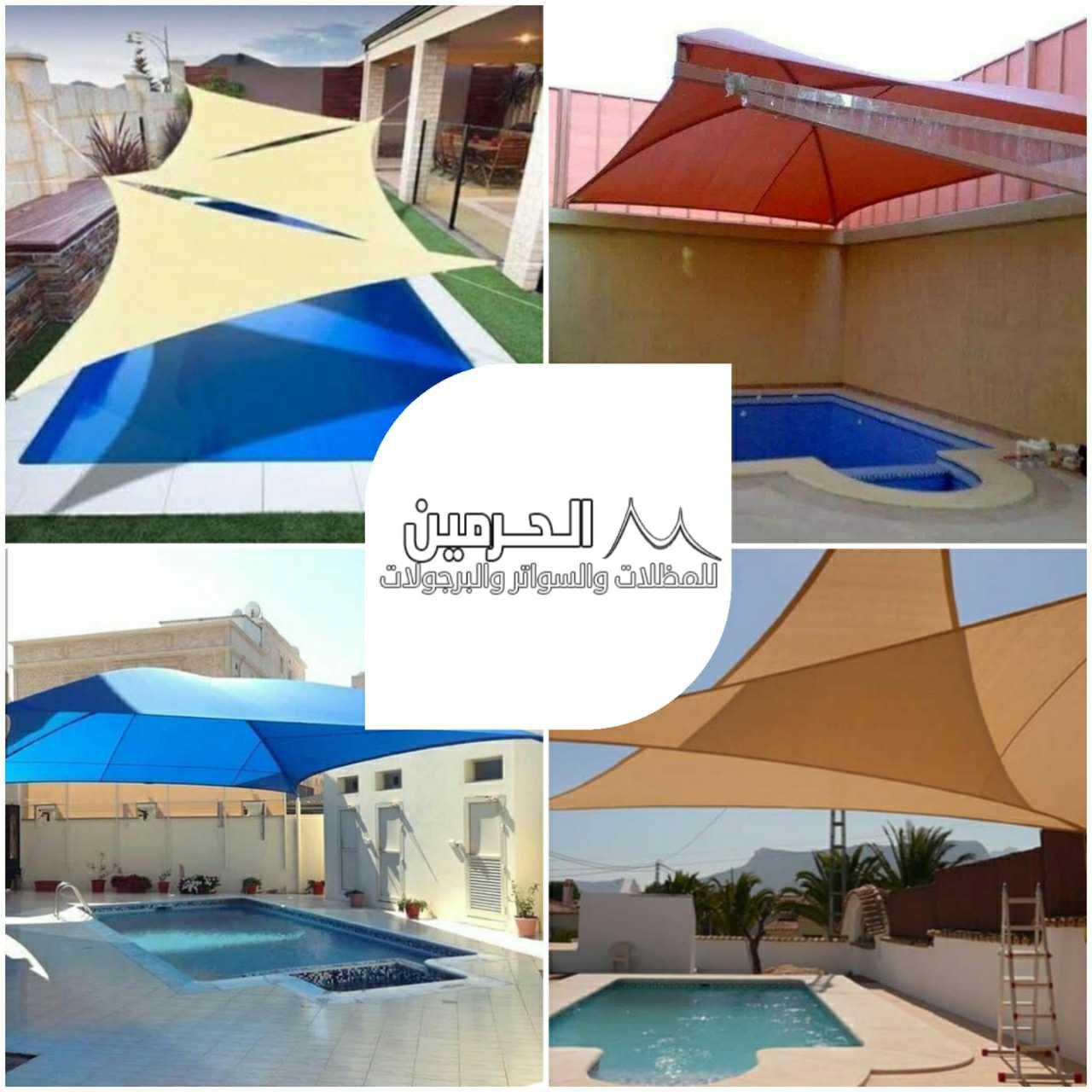 الحرمين مظلات مسابح