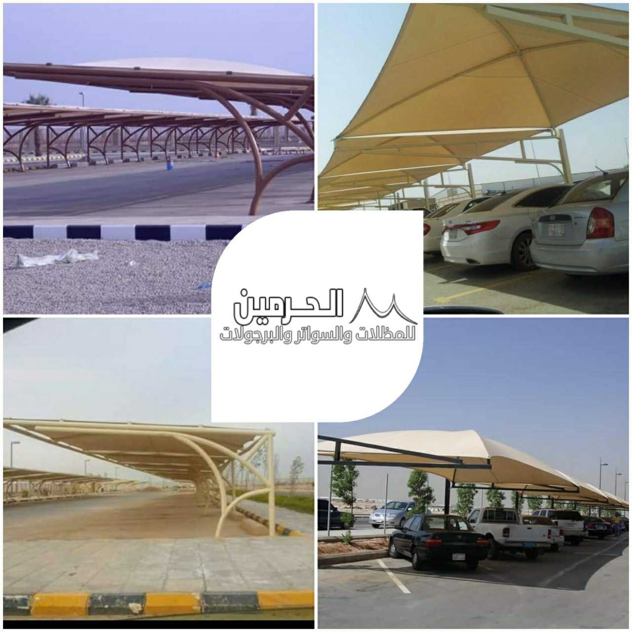مظلات مواقف الحرمين