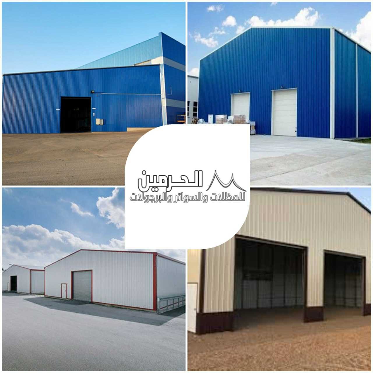 هناجر ومستودعات الحرمين